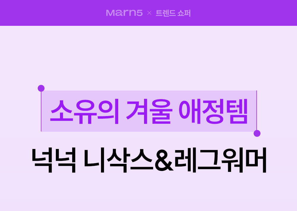 넉넉 소프트 웜 골지 니삭스 2종