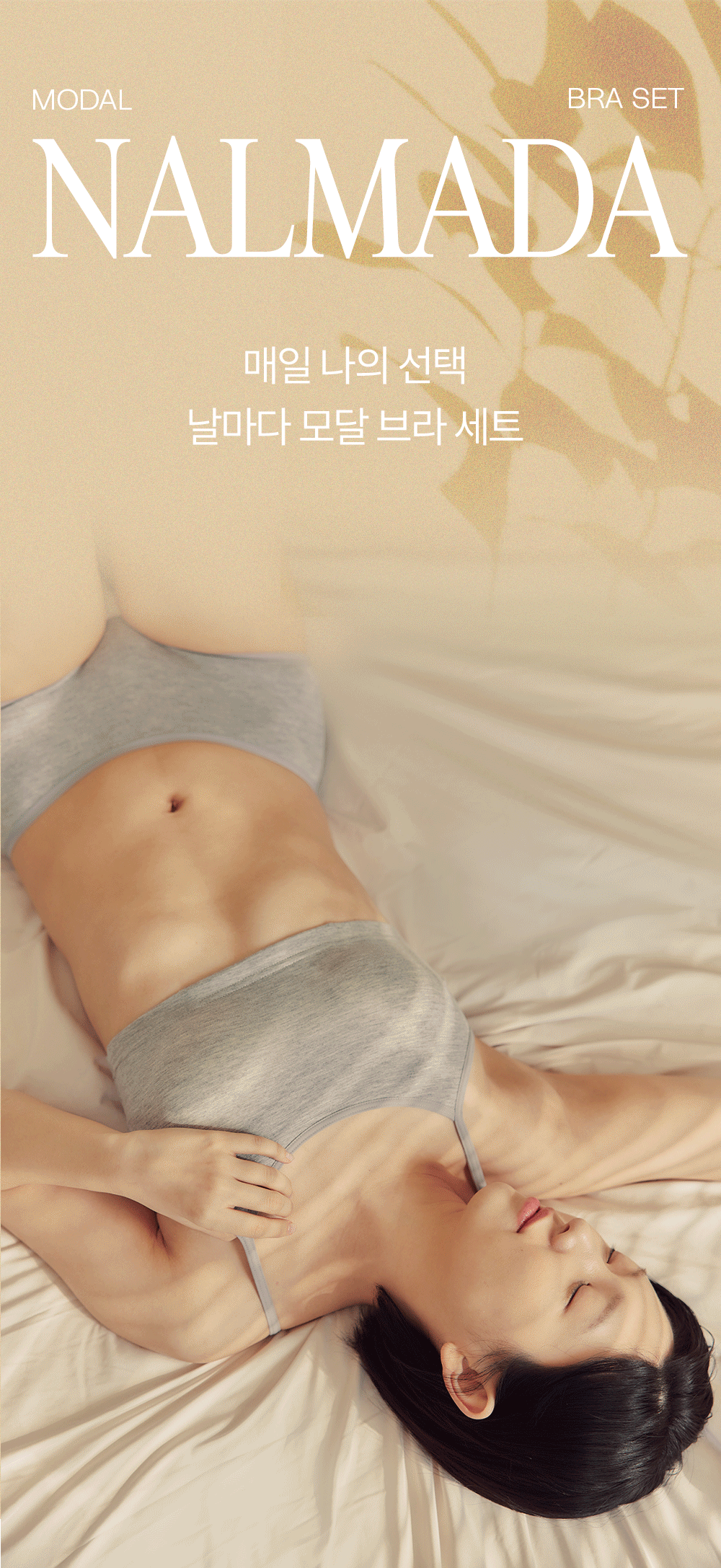 날마다 모달 브라 팬티 세트