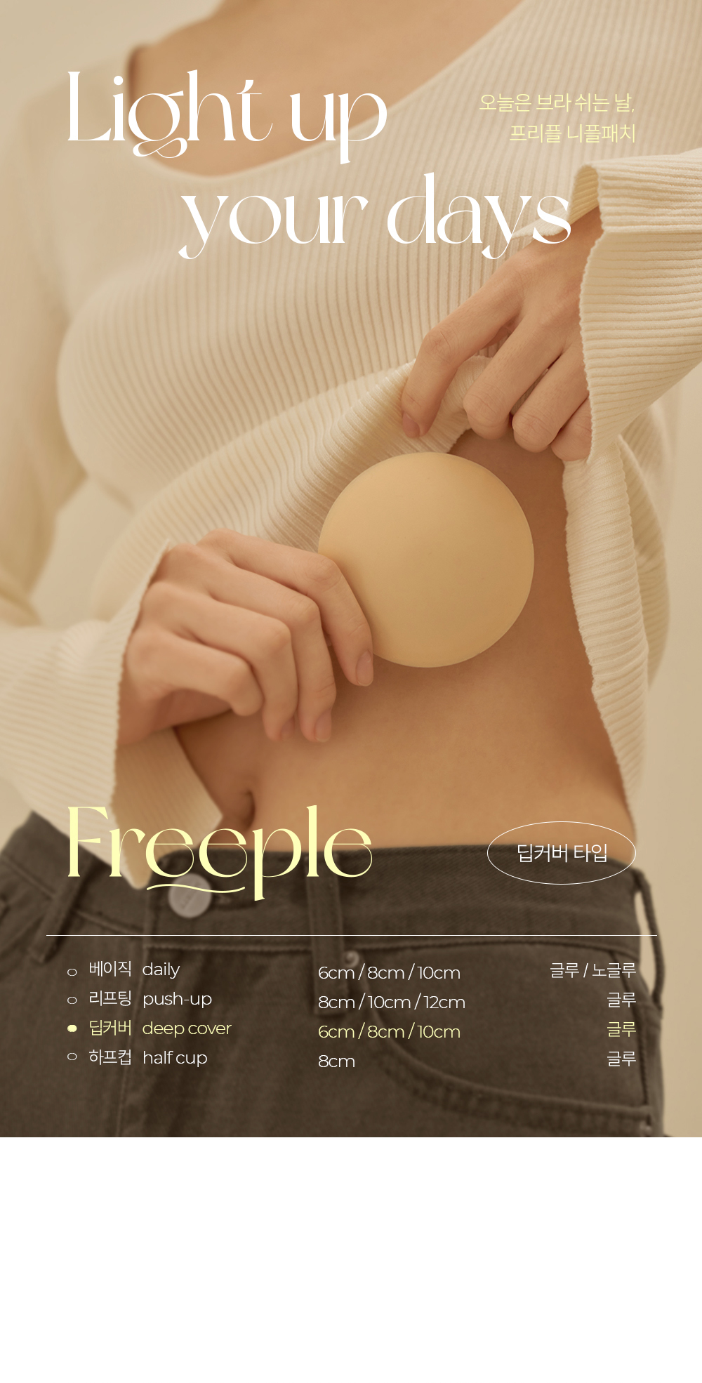 프리플 딥커버 니플 패치