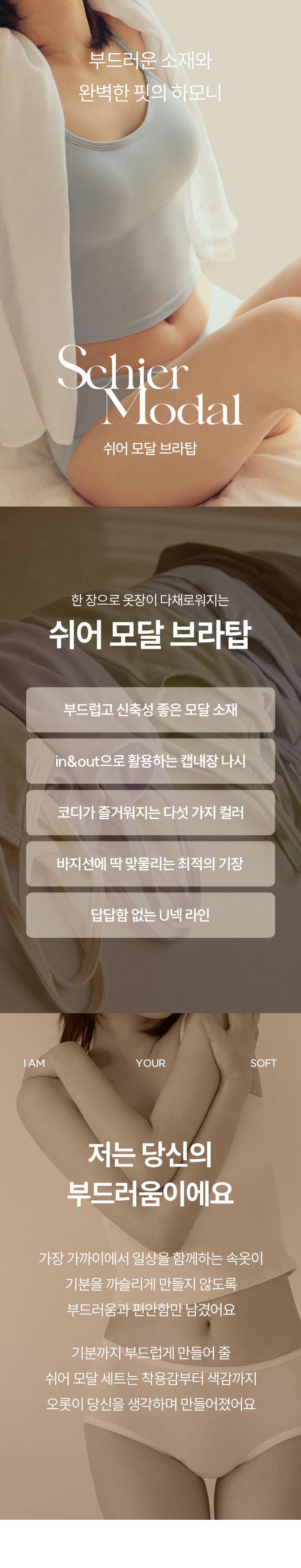 쉬어 브라탑 모달