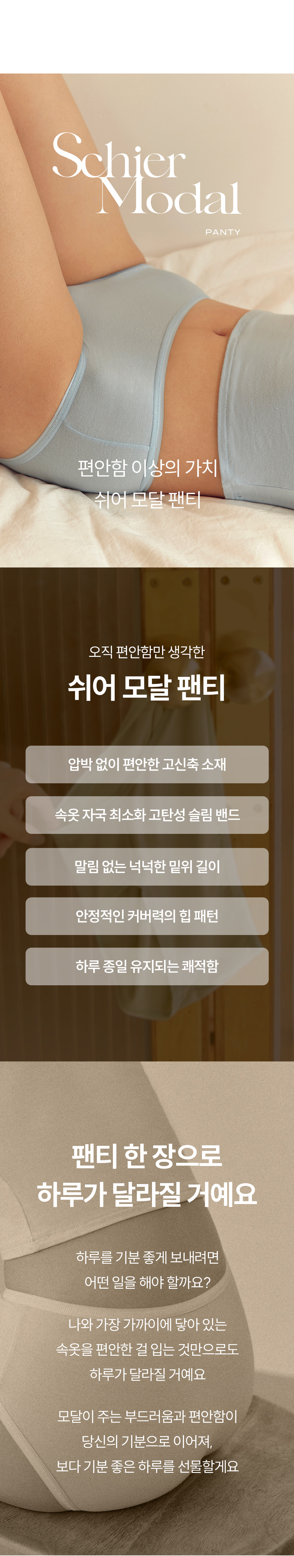 [1+1] 쉬어 팬티 모달