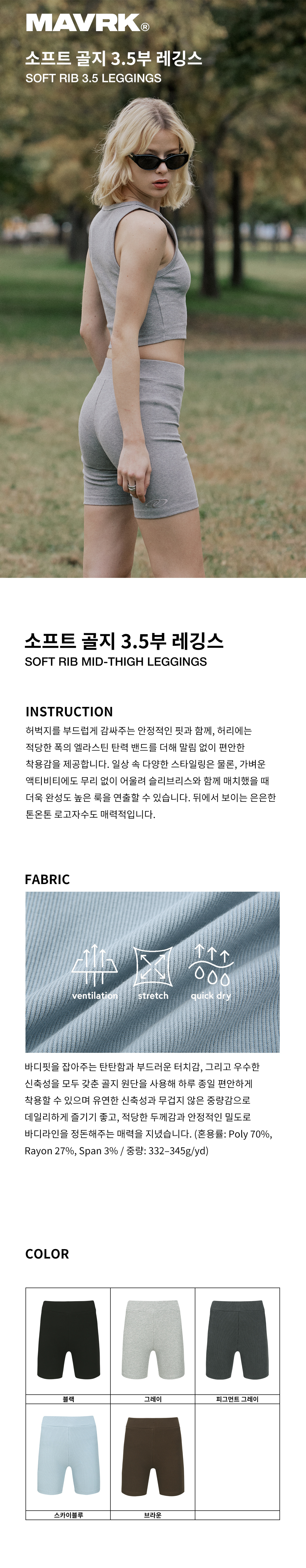 소프트 골지 3.5부 레깅스 블랙