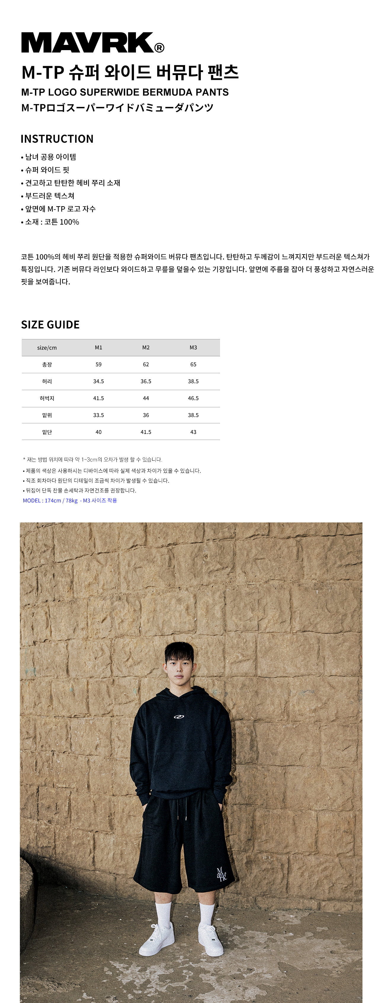 M-TP 로고 슈퍼 와이드 버뮤다 팬츠 블랙 *재입고