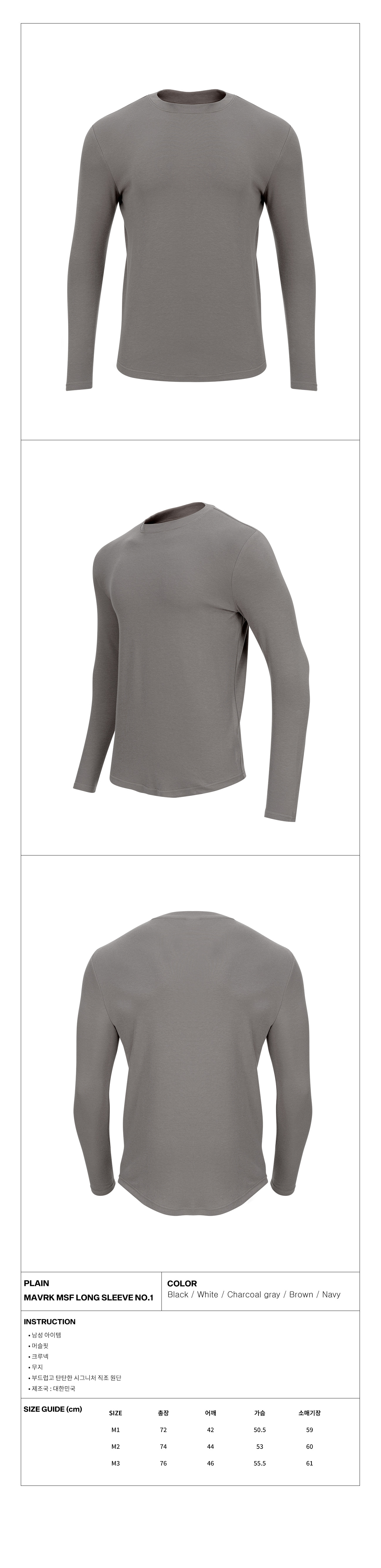 머슬핏 무지 긴팔 티셔츠 NO1 브라운