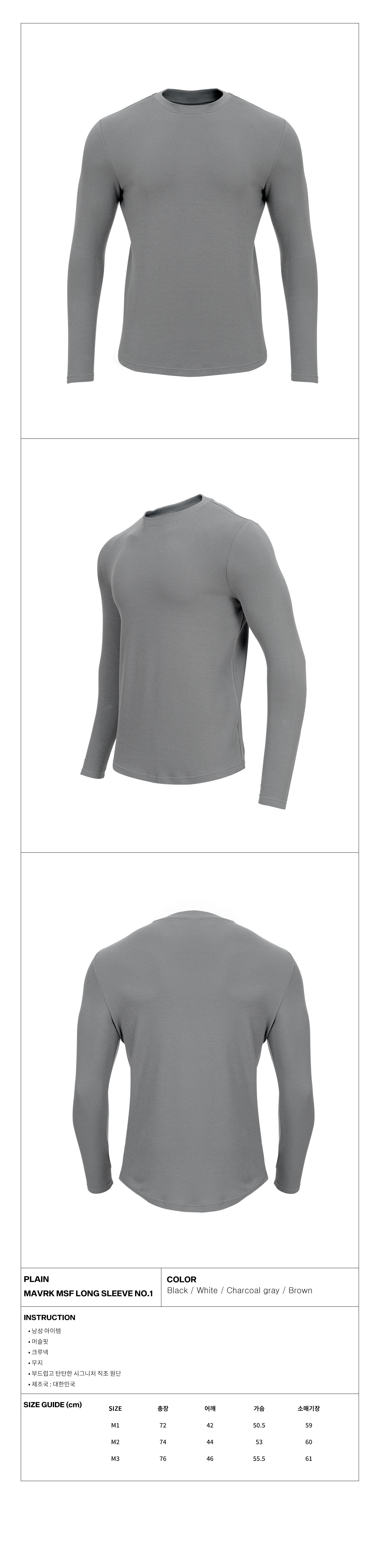 머슬핏 무지 긴팔 티셔츠 NO1 차콜그레이