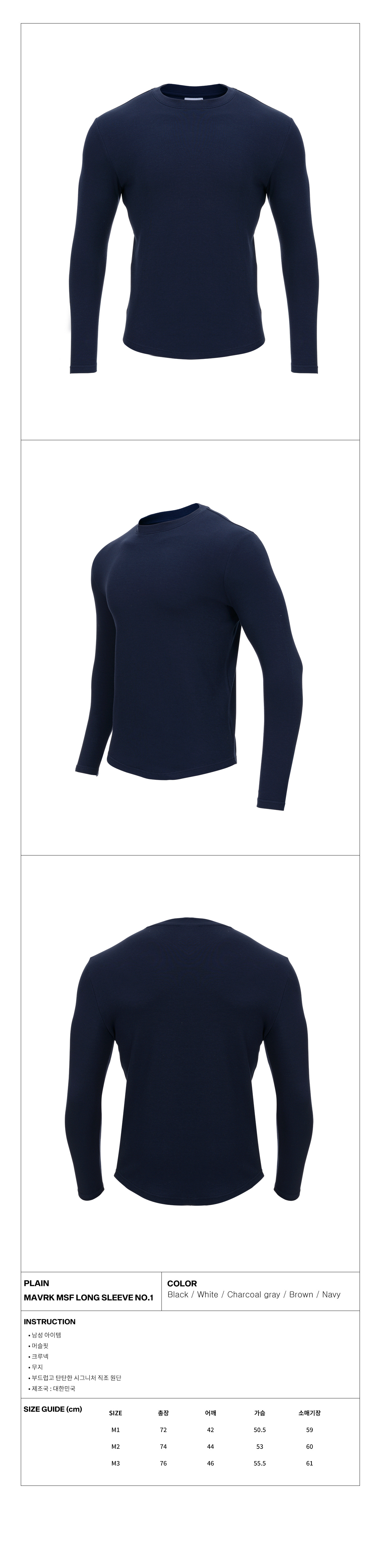 머슬핏 무지 긴팔 티셔츠 NO1 네이비