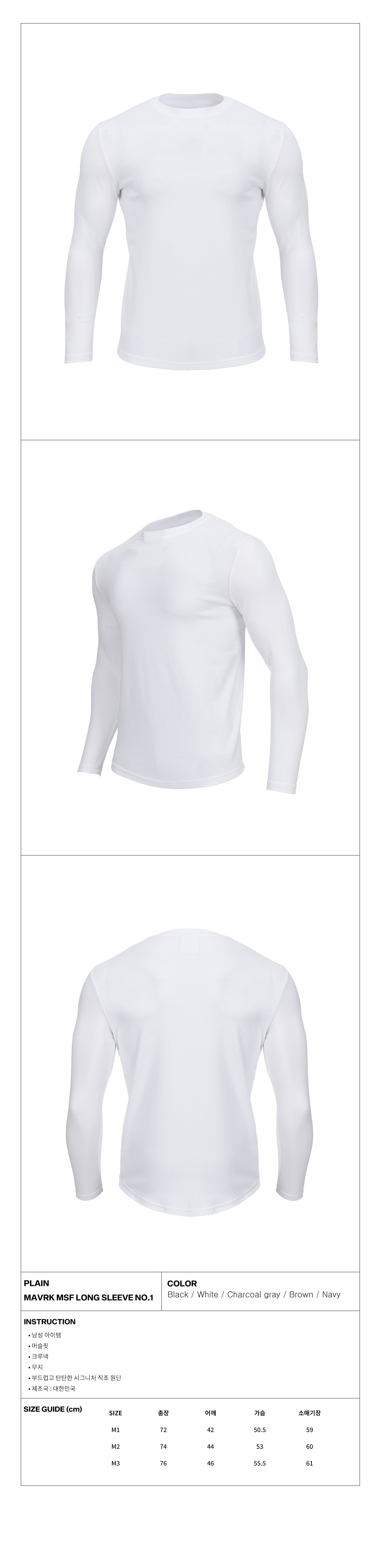 머슬핏 무지 긴팔 티셔츠 NO1 화이트