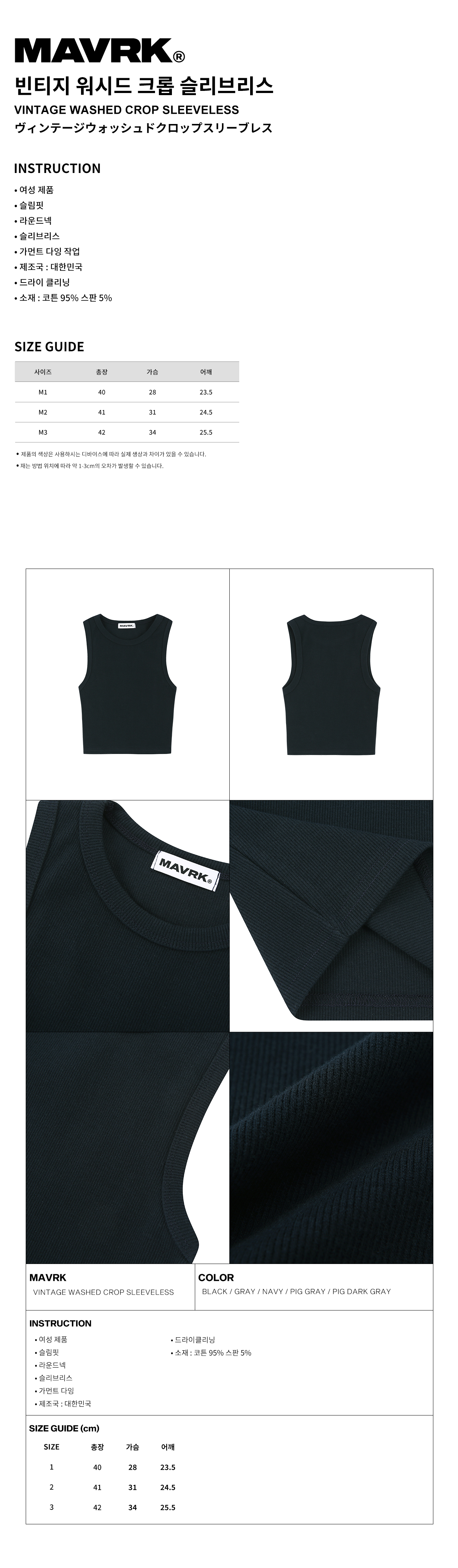 빈티지 워시드 크롭 슬리브리스 네이비