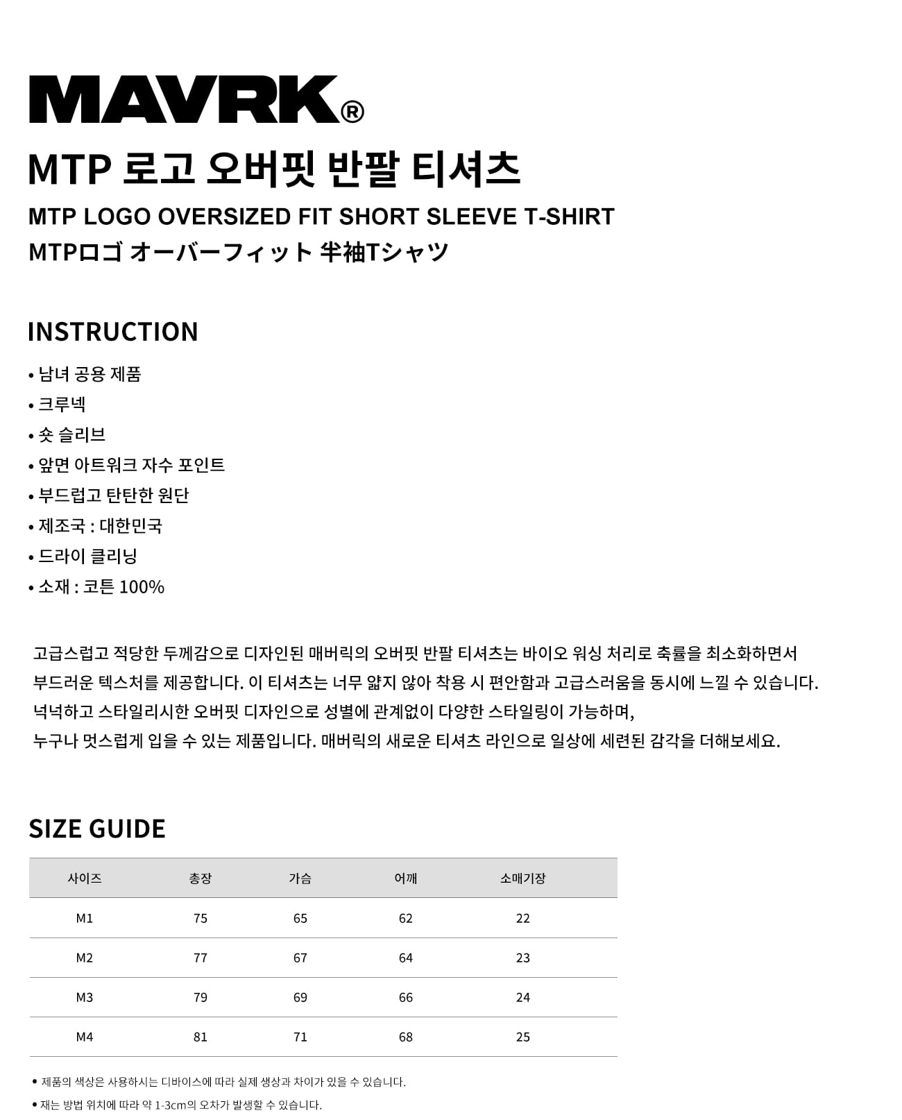 MTP 로고 오버핏 반팔 티셔츠 화이트