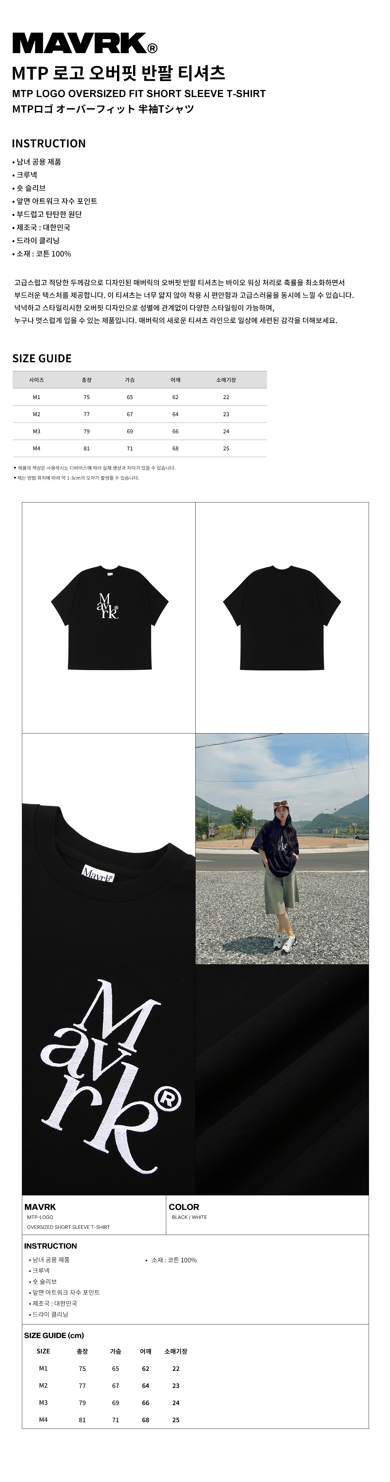 MTP 로고 오버핏 반팔 티셔츠 블랙