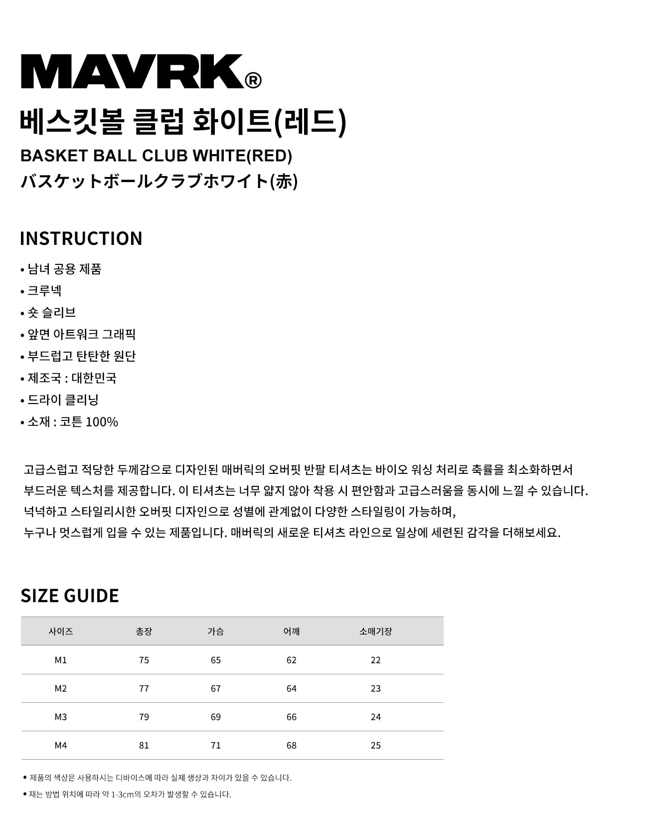 베스킷볼 클럽 티셔츠 화이트(레드)