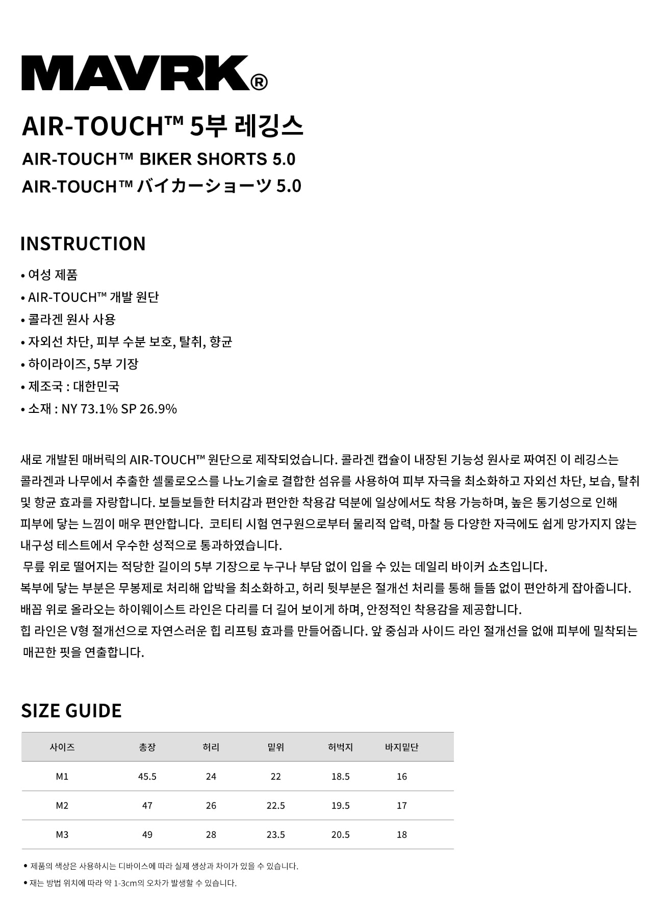AIR-TOUCH™ 5부 레깅스