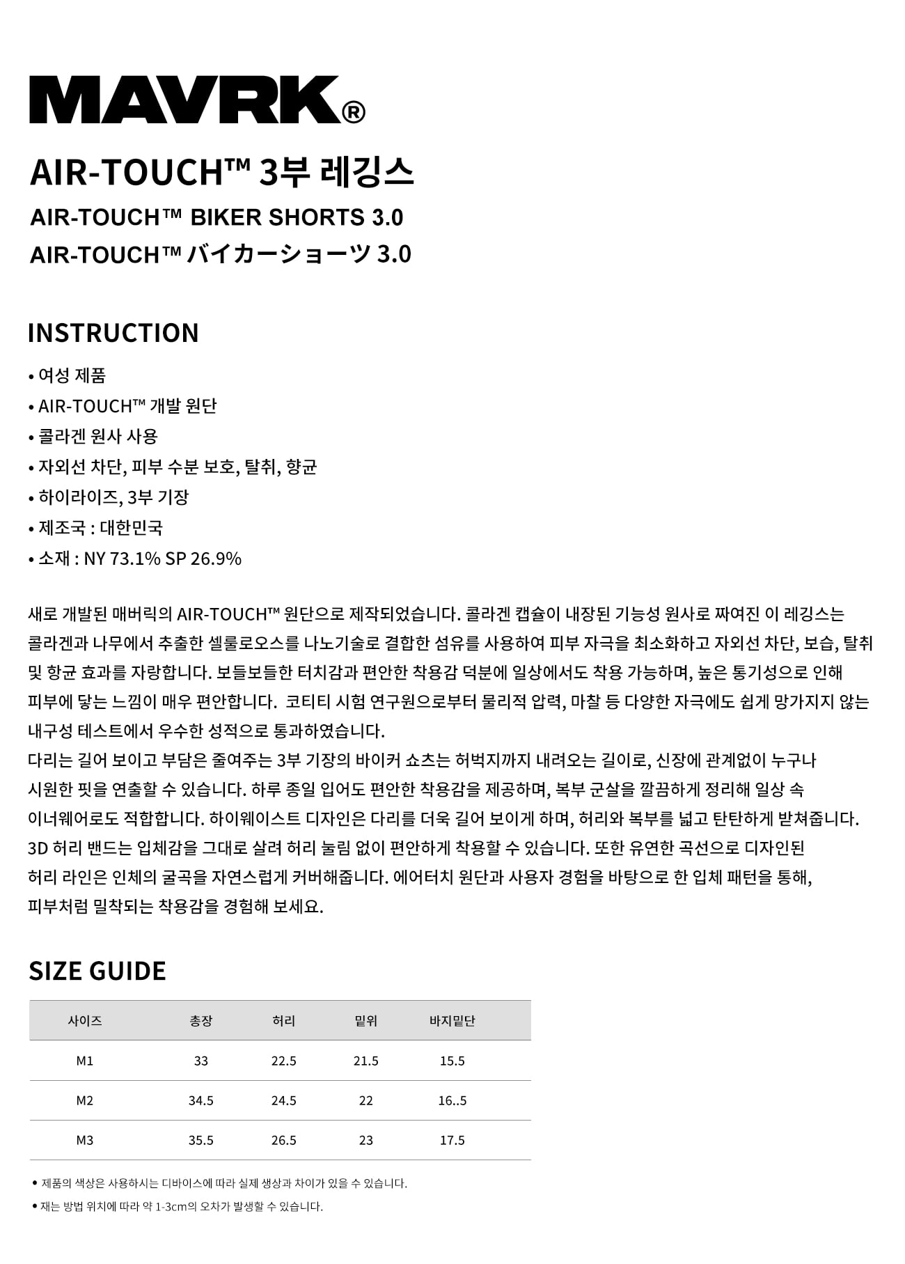 AIR-TOUCH™ 3부 레깅스
