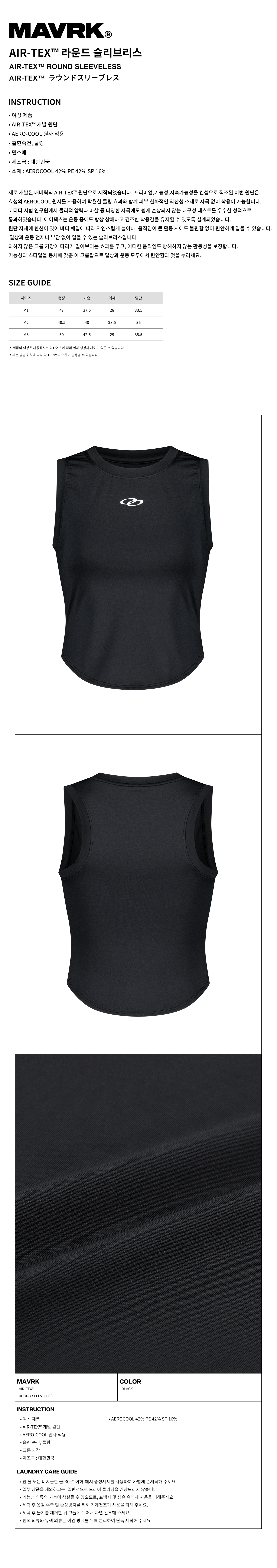 AIR-TEX™ 라운드 슬리브리스