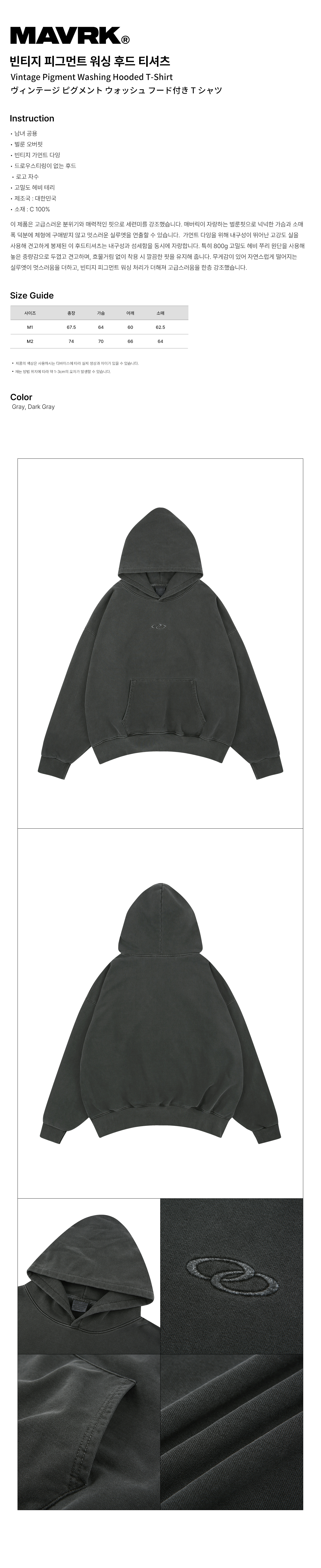 빈티지 피그먼트 워싱 후드티셔츠 다크그레이