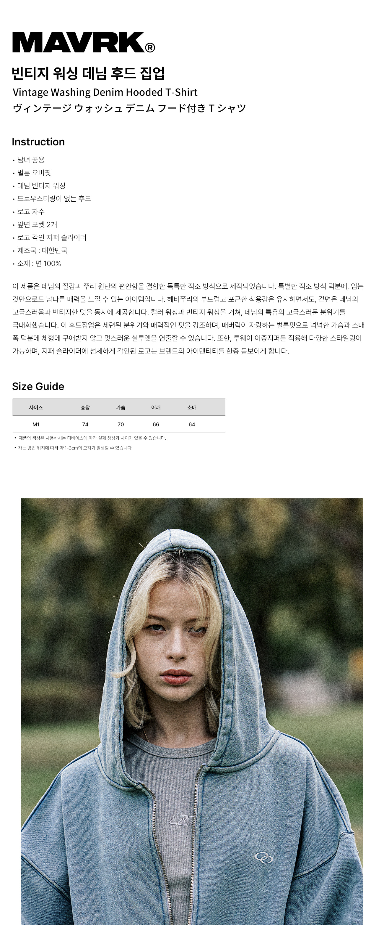 빈티지 워싱 데님 후드 집업