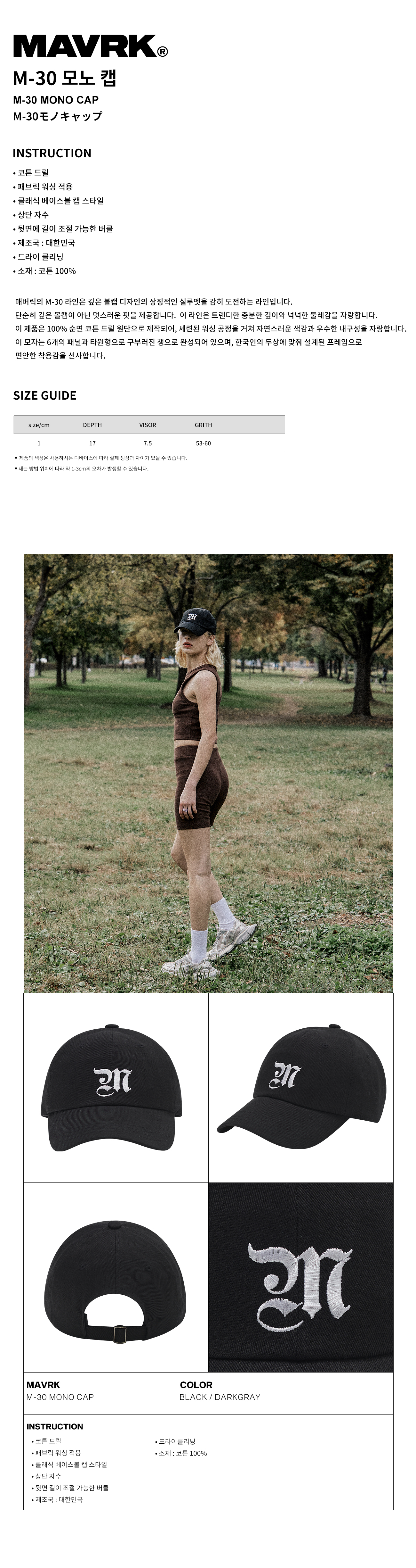 M-30 모노 캡 블랙