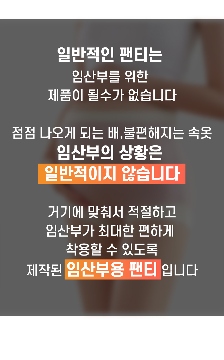 네온벨로 산전후 찰떡팬티 임산부 팬티 임부 속옷 심리스 배덮는팬티