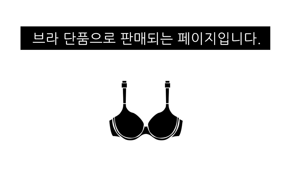 퓨징 오프숄더 볼륨업 브라 단품