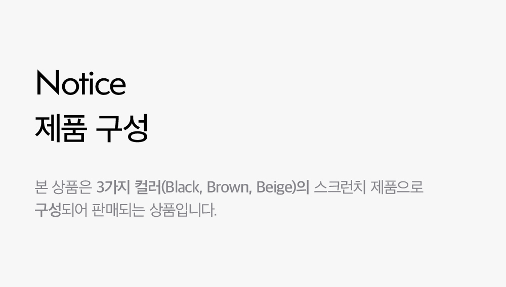 데일리 스크런치 (3 Color)