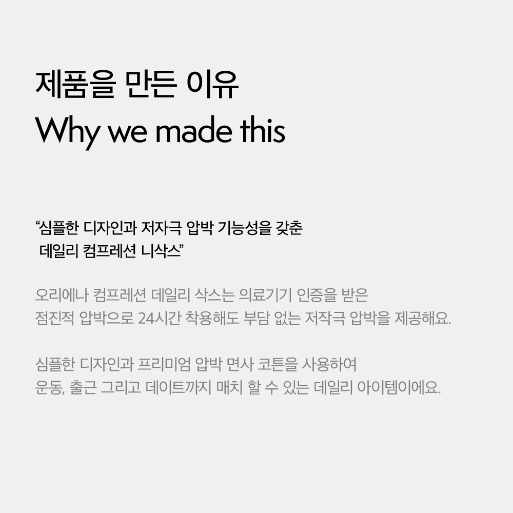 컴프레션 데일리 삭스 (Pure White)