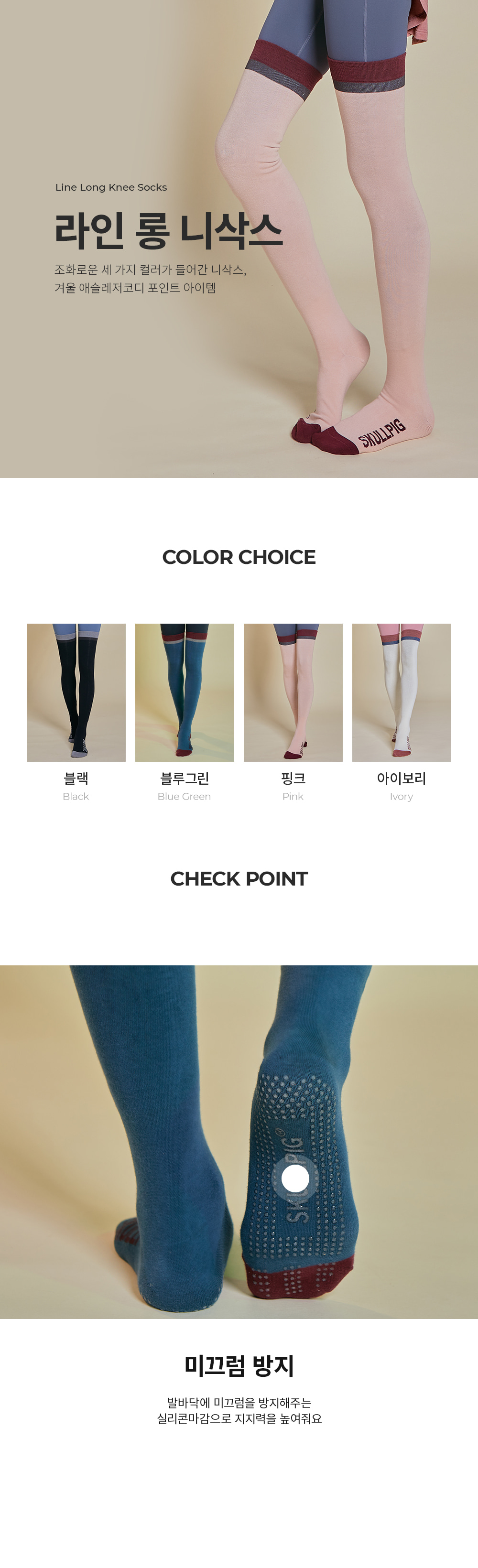 라인 롱 니삭스 아이보리