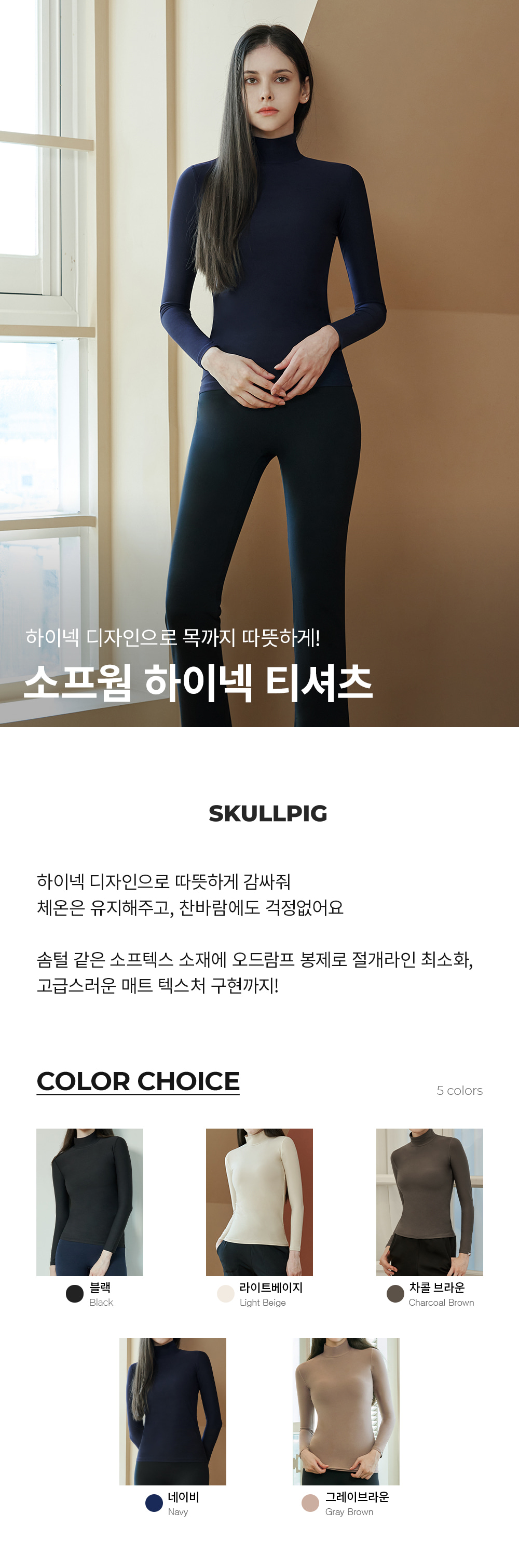 소프웜 하이넥 티셔츠 그레이브라운