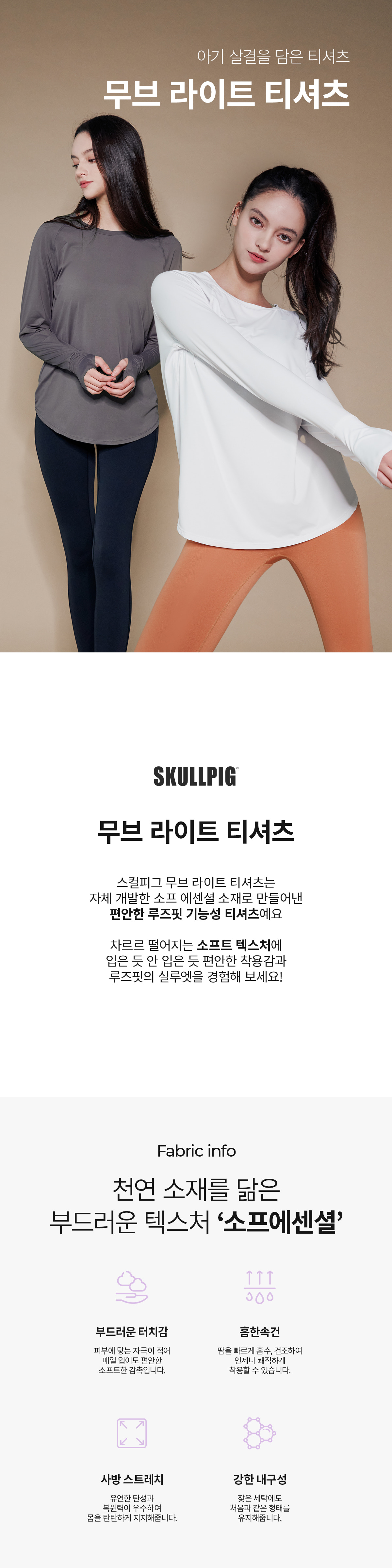 무브 라이트 티셔츠 그레이아이보리