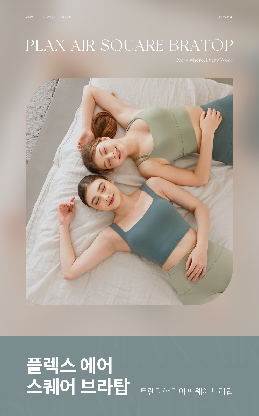 플렉스 에어 스퀘어 브라탑 안드로메다라일락