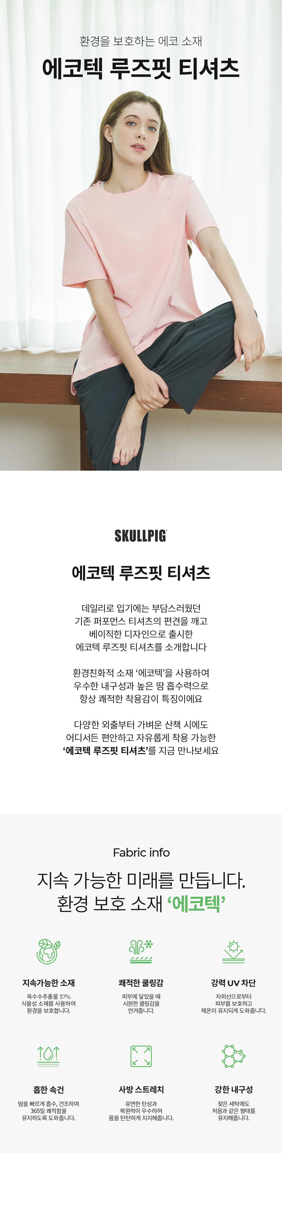 에코텍 루즈핏 티셔츠 1+1