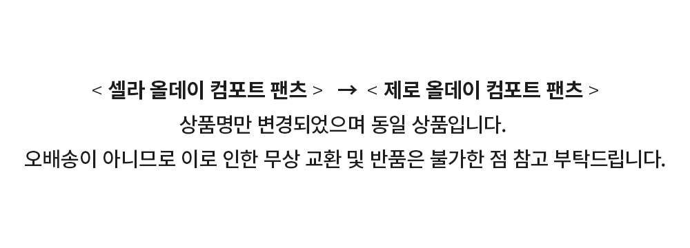 제로 올데이 컴포트 팬츠 메이플베이지