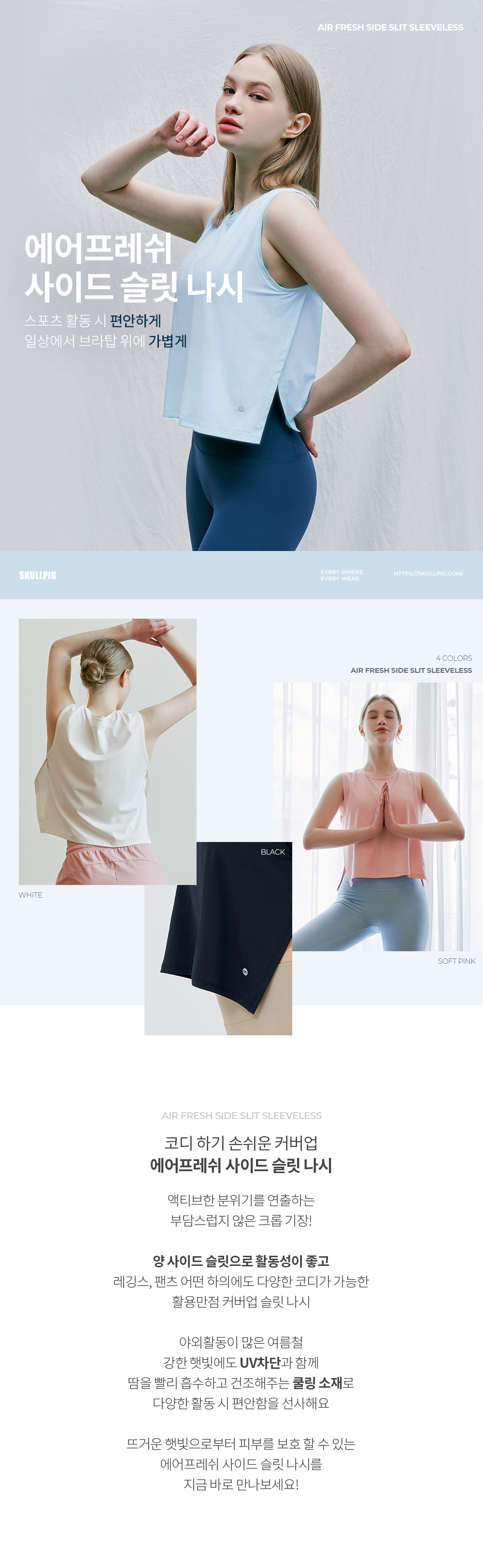 에어프레쉬 사이드 슬릿 나시 소프트핑크