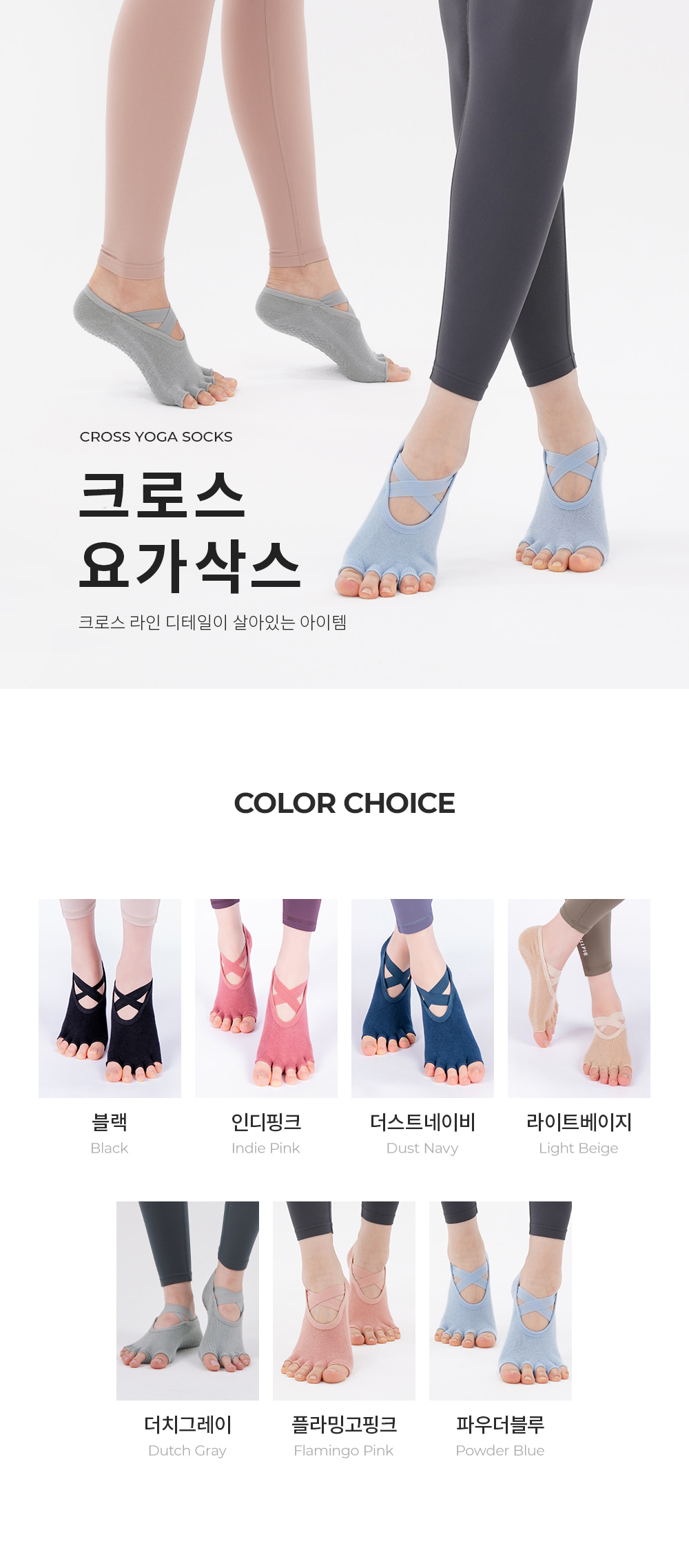 크로스 요가삭스 플라밍고핑크