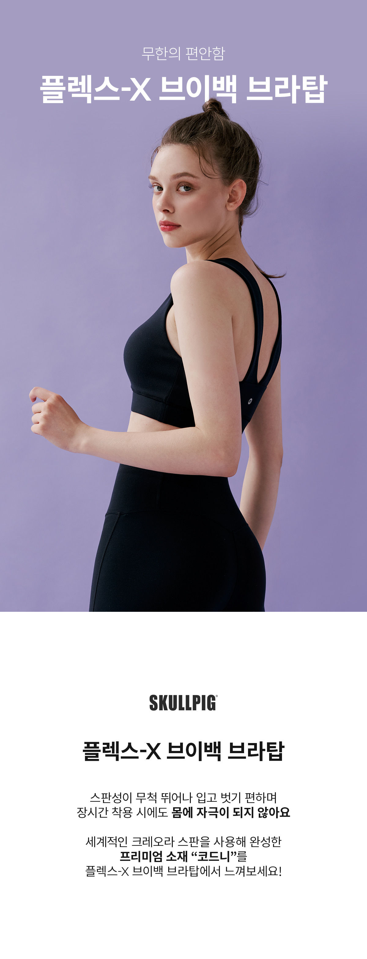 플렉스-X 브이백 브라탑 샌드베이지