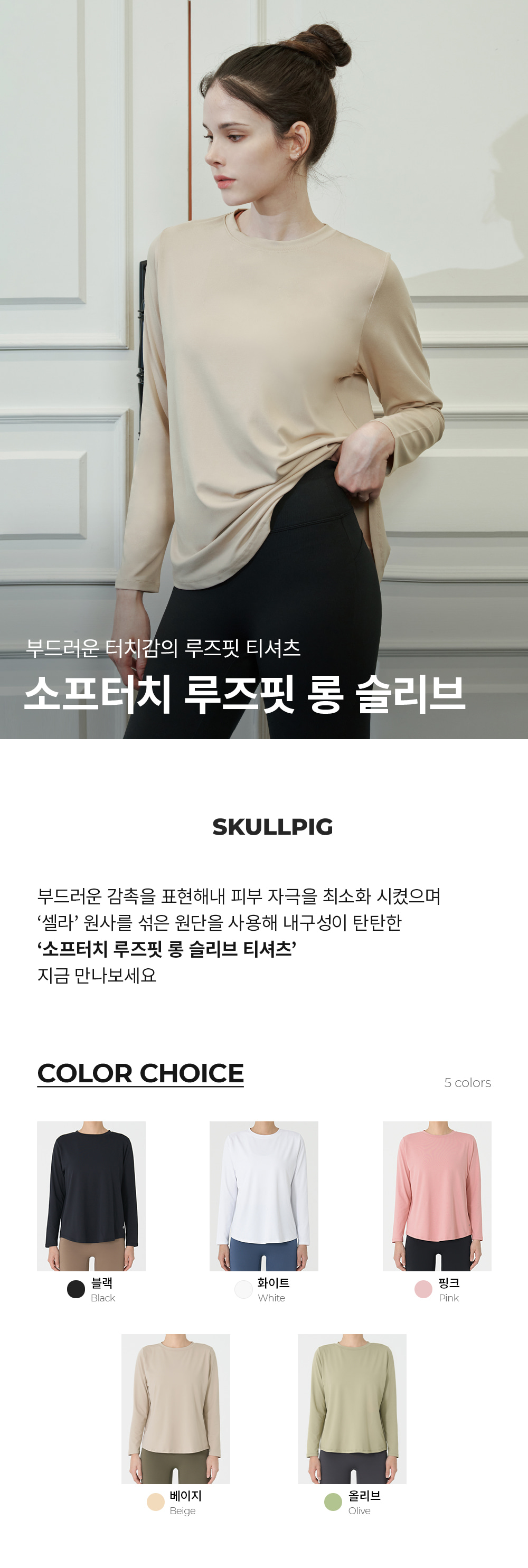 소프터치 루즈핏 롱 슬리브 화이트