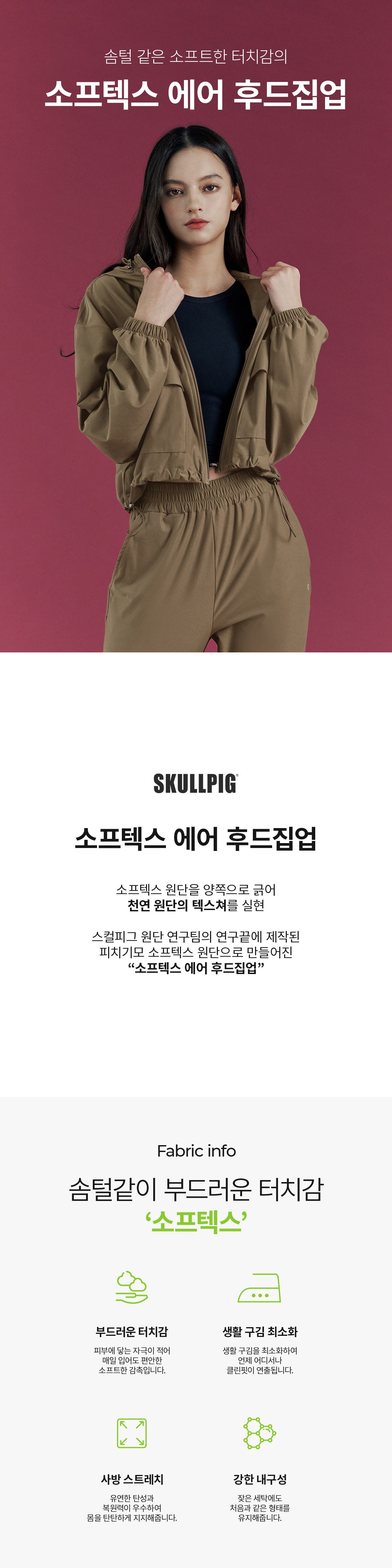 소프텍스 에어 후드집업 모카베이지