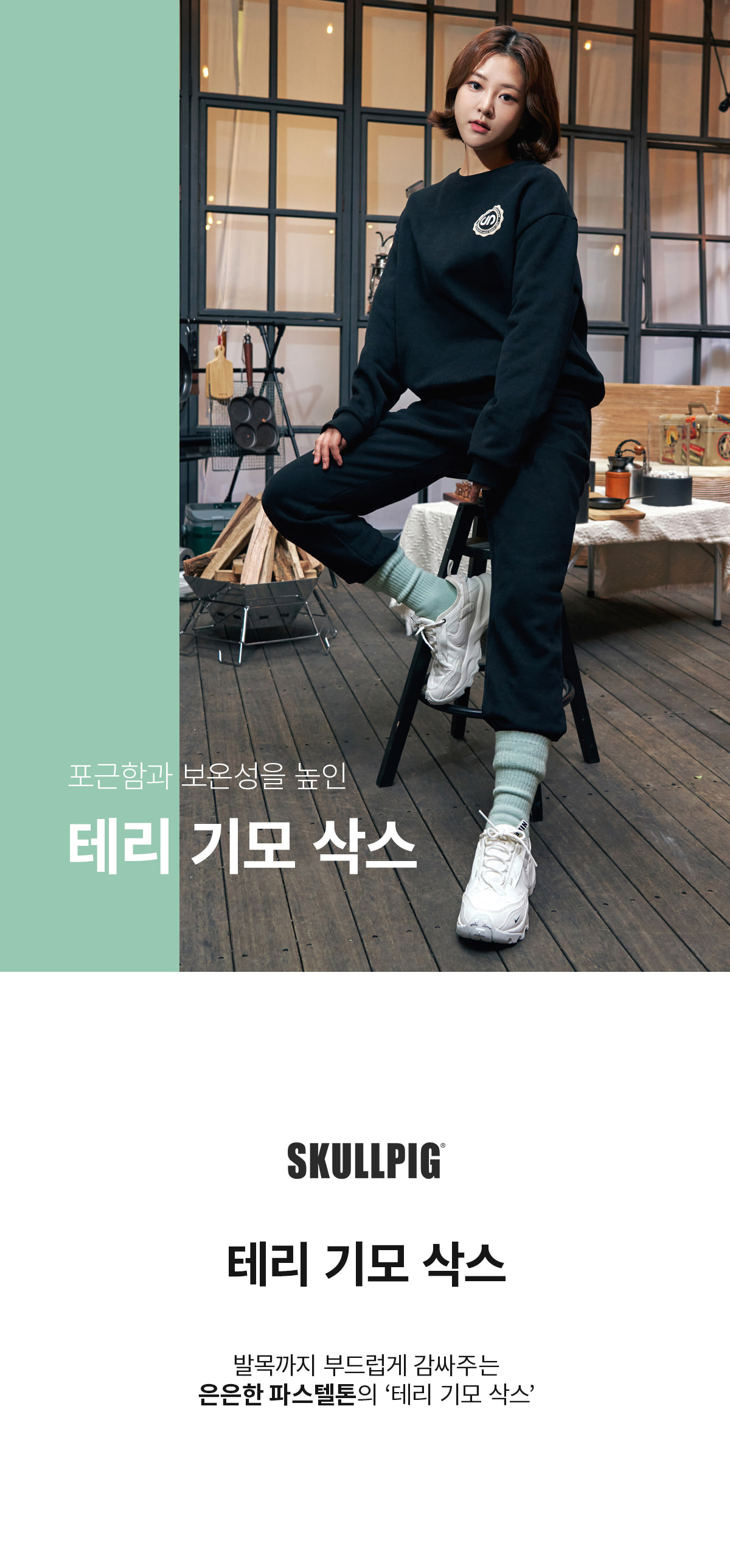 테리 기모 삭스 퍼플