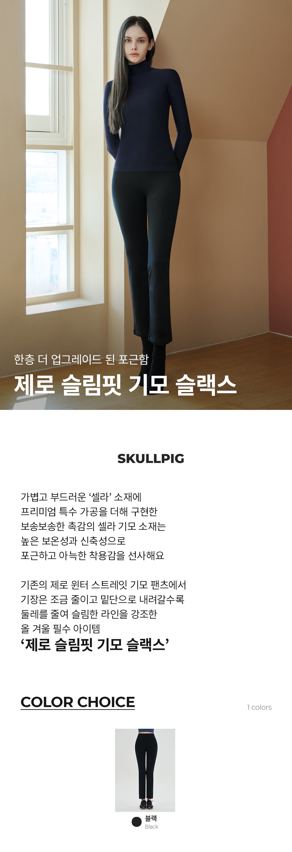 제로 슬림핏 기모 슬랙스 블랙