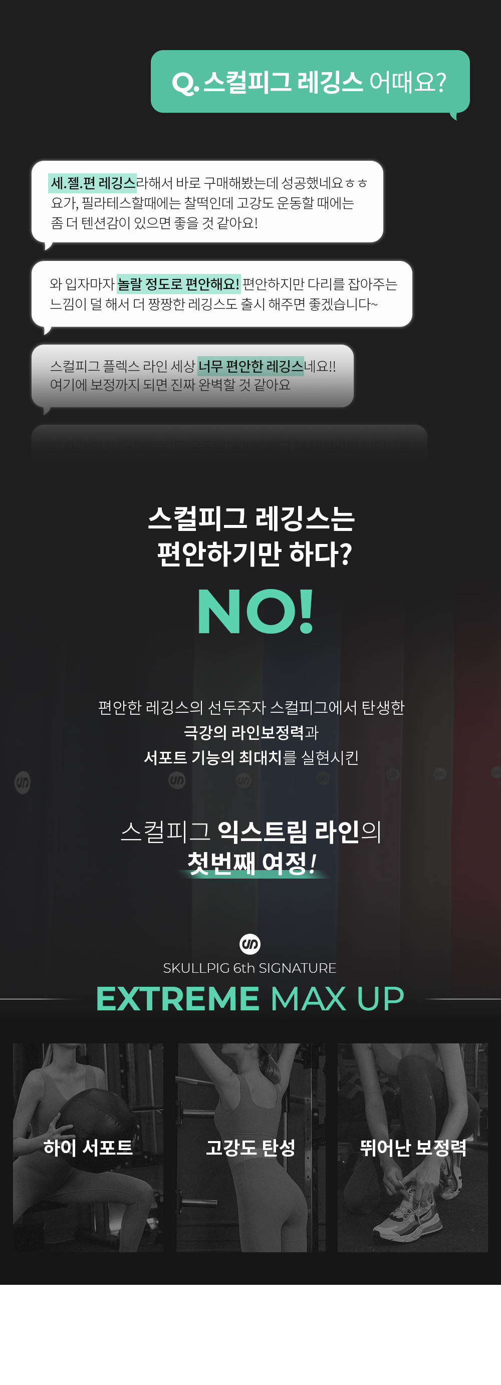 익스트림 맥스 업 브라탑 + 레깅스 SET