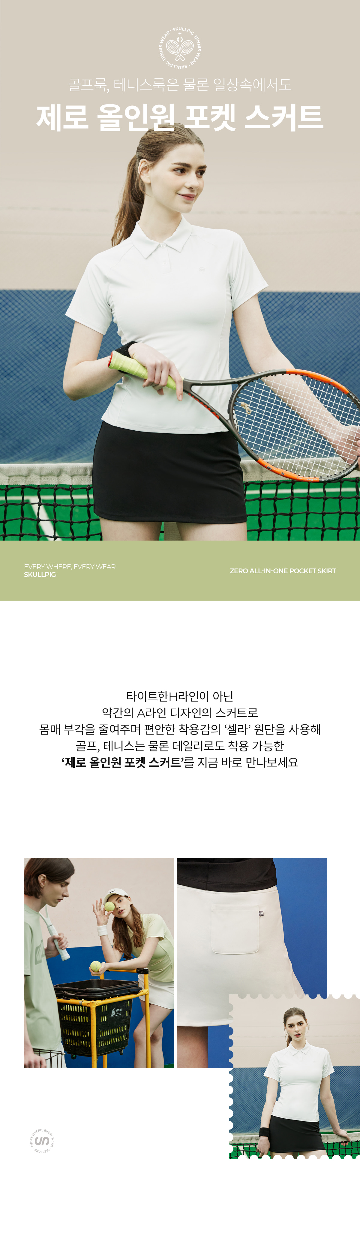 제로 올인원 포켓 스커트 화이트