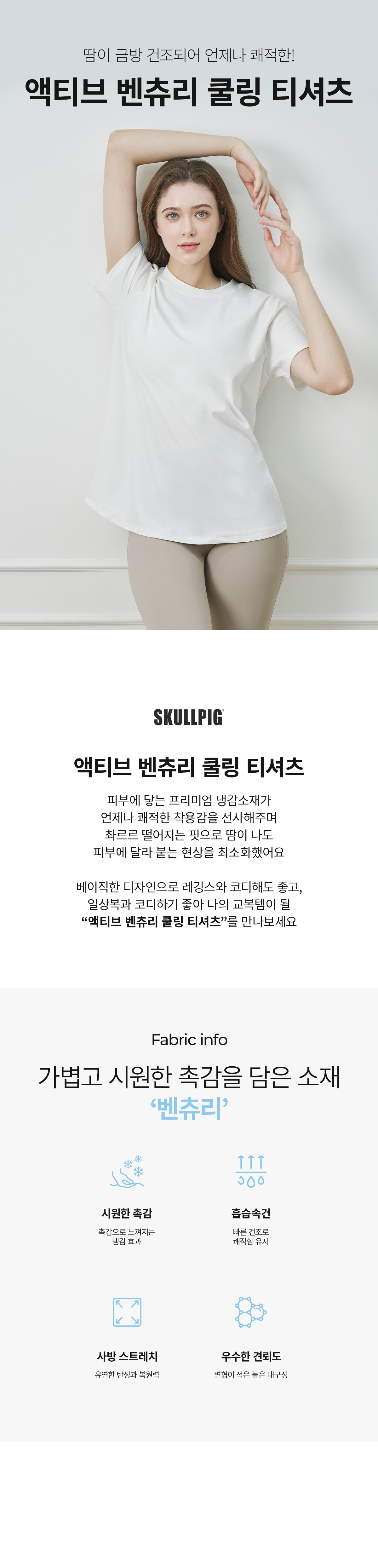 액티브 벤츄리 티셔츠 마일드스카이