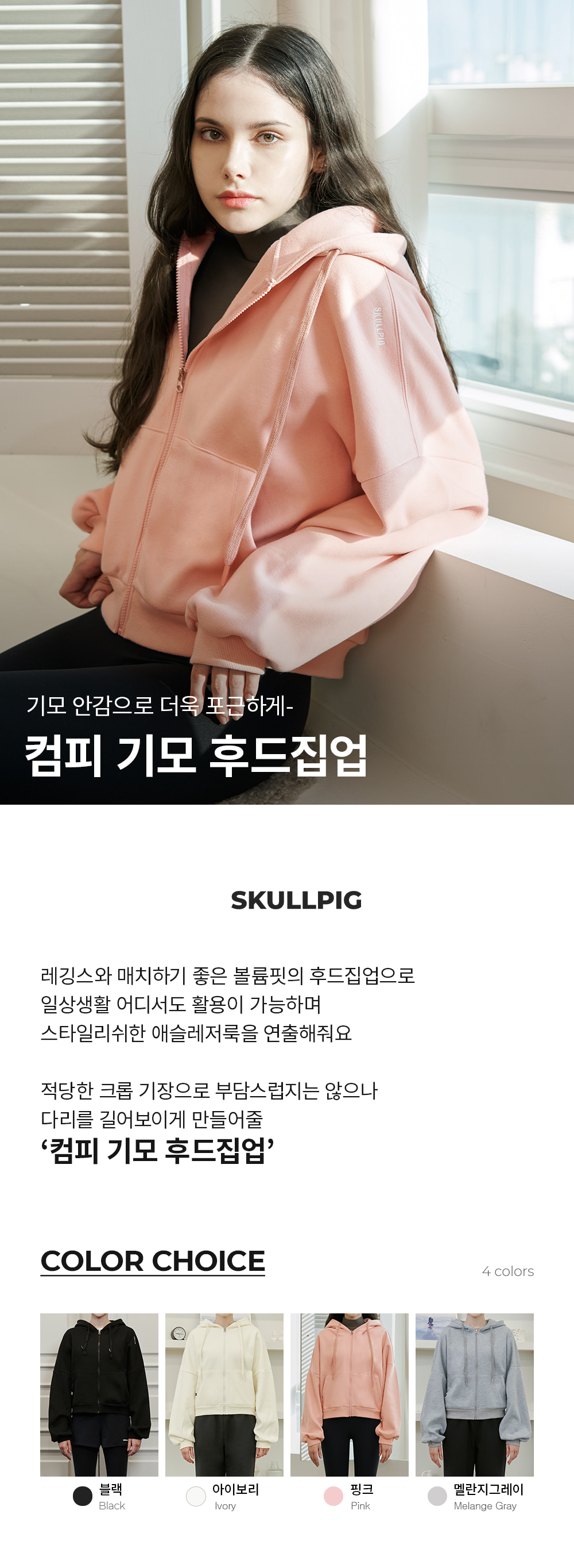 컴피 기모 후드집업 블랙