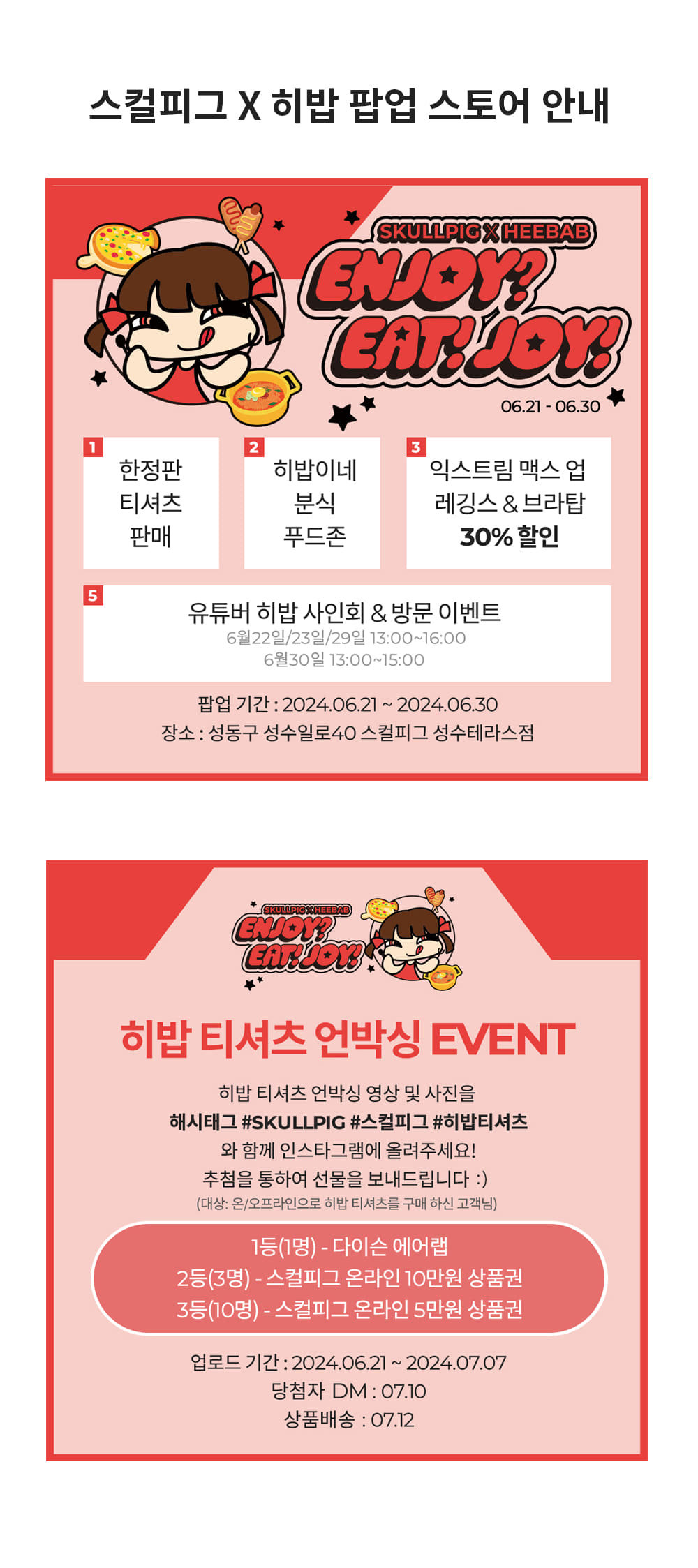 [스컬피그X히밥] 히밥 티셔츠 (라면)