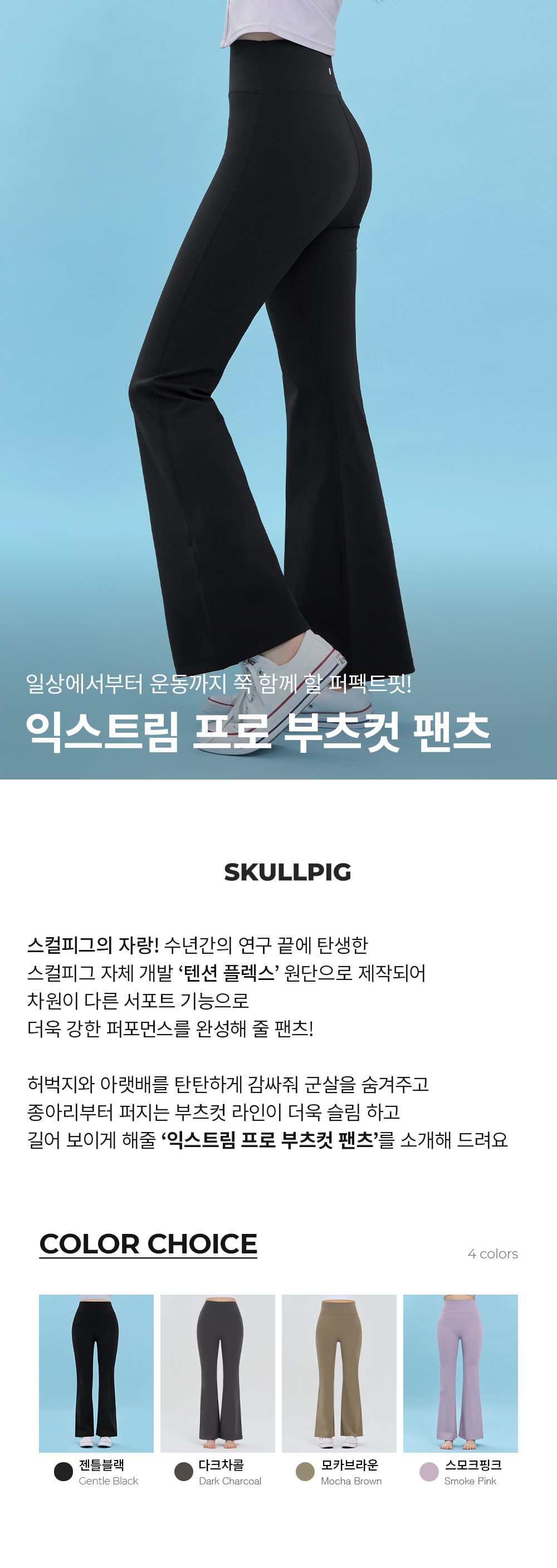 익스트림 프로 부츠컷 팬츠 다크차콜