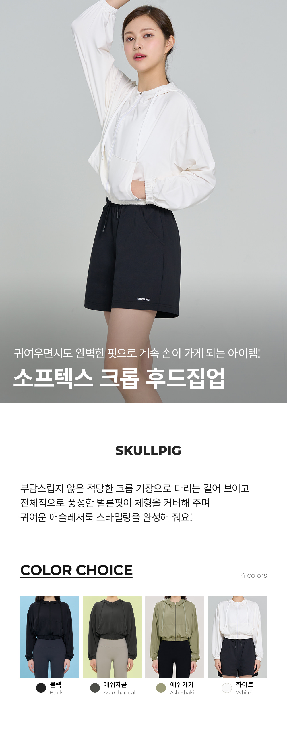 소프텍스 크롭 후드집업 애쉬차콜