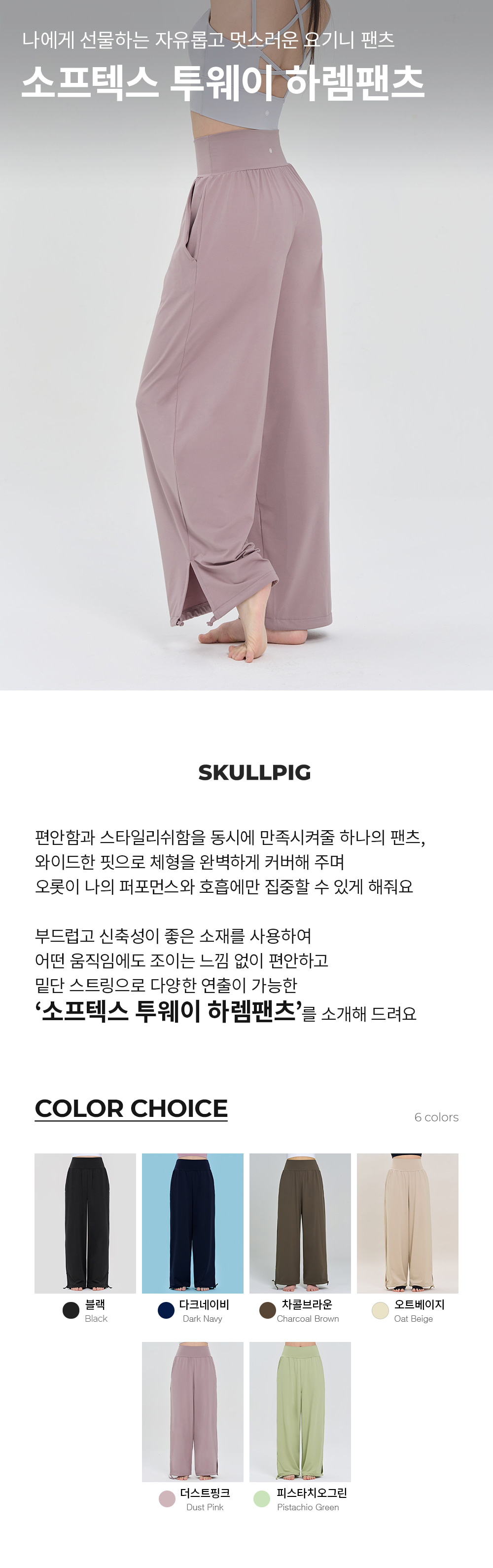 소프텍스 투웨이 하렘 팬츠 블랙