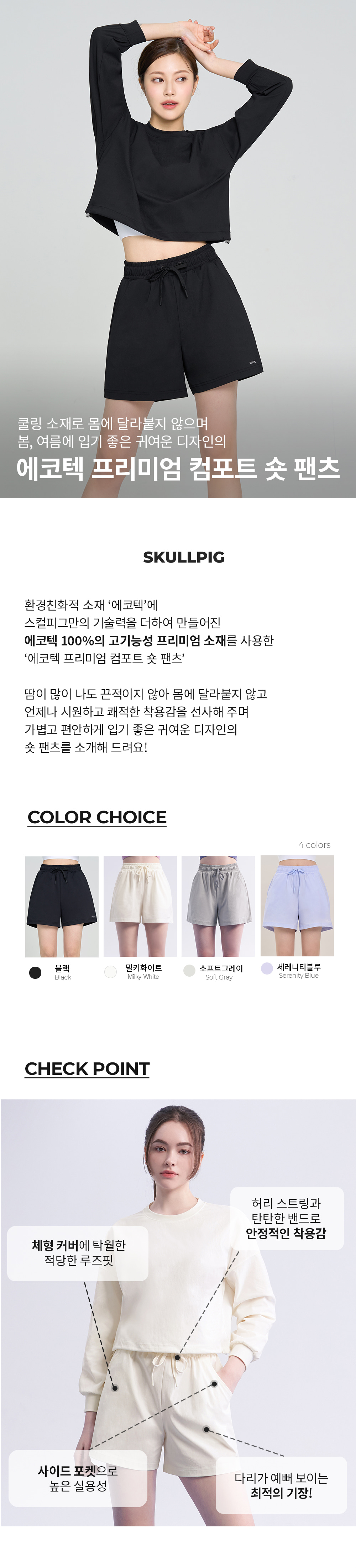 에코텍 프리미엄 컴포트 숏 팬츠 세레니티블루