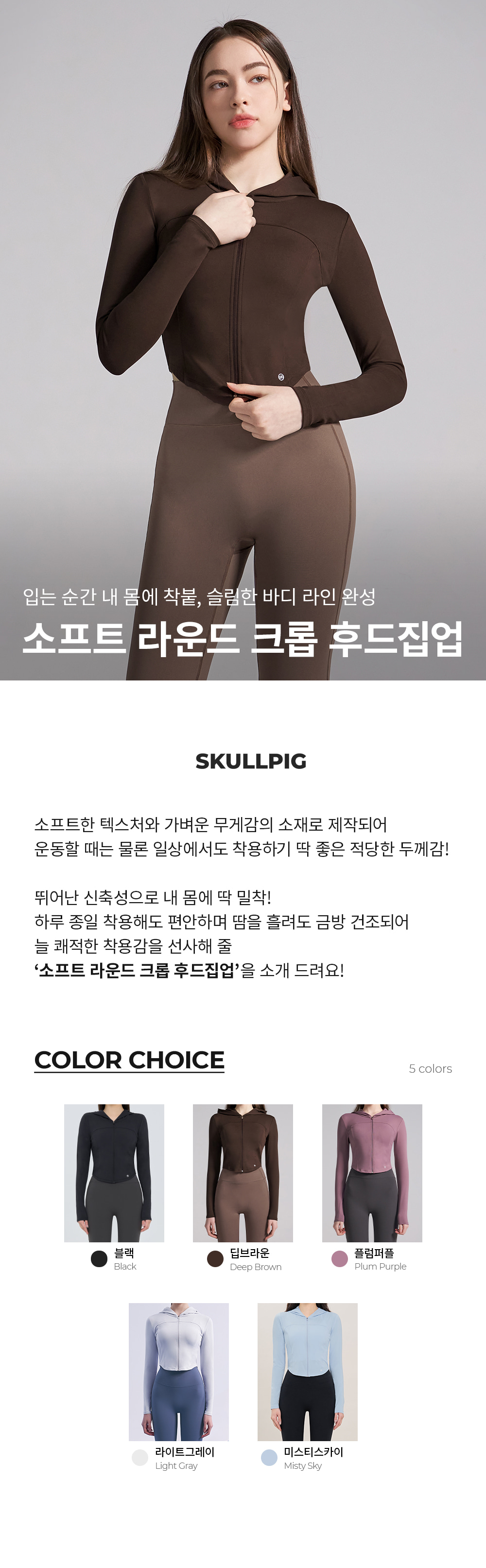 소프트 라운드 크롭 후드집업 1+1