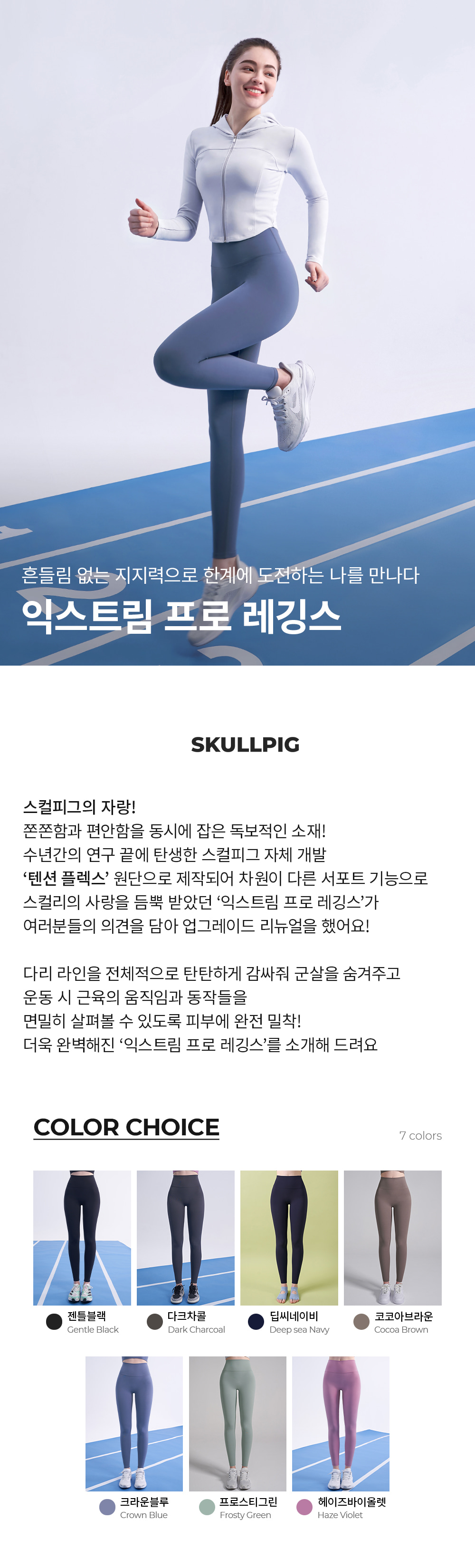 익스트림 프로 레깅스 프로스티그린