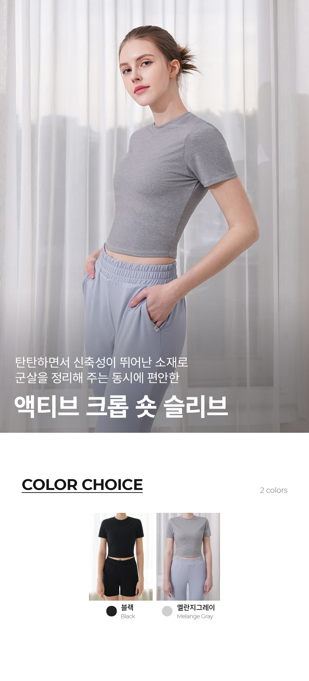 액티브 크롭 숏 슬리브 블랙